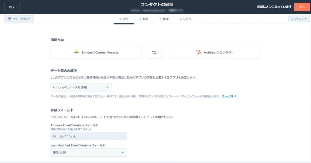 同期するアプリを設定