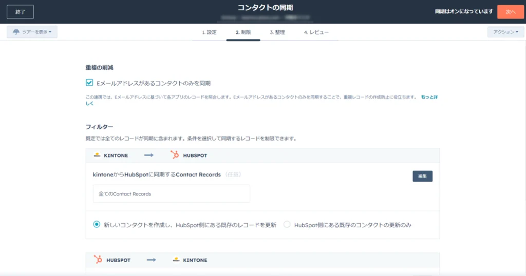 同期の制御