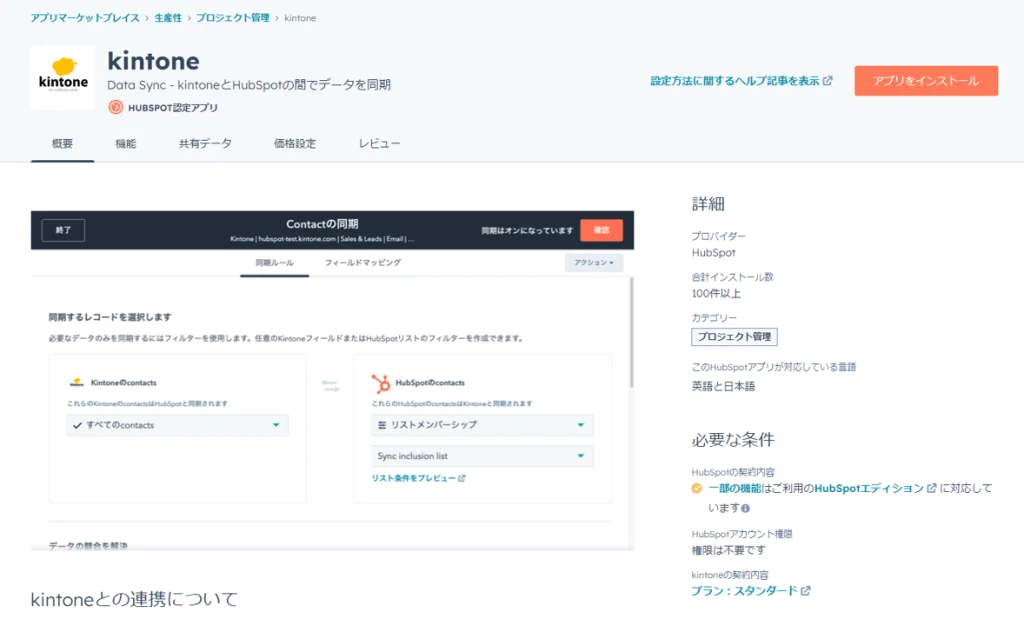 Kintoneアプリをインストールする