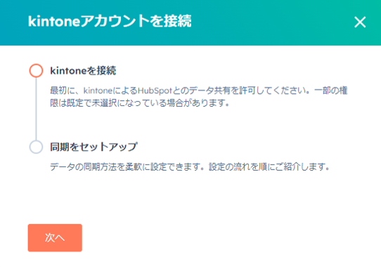 kintoneアカウントと接続