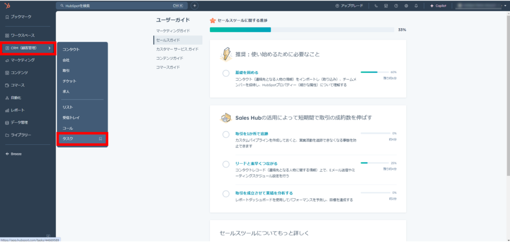 タスク画面から個別タスクを作成する