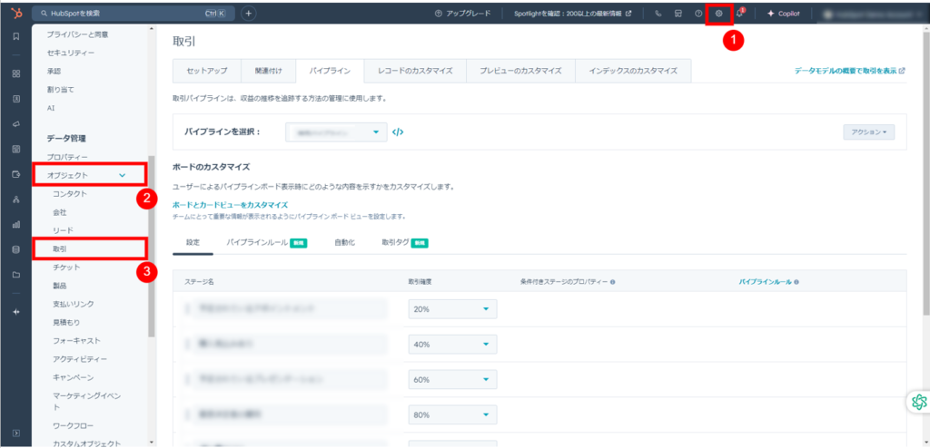 取引パイプラインの設定方法