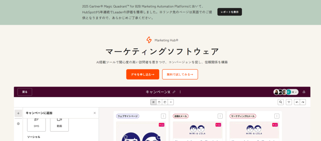 HubSpot Marketing Hub