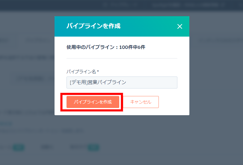 パイプライン名を設定する