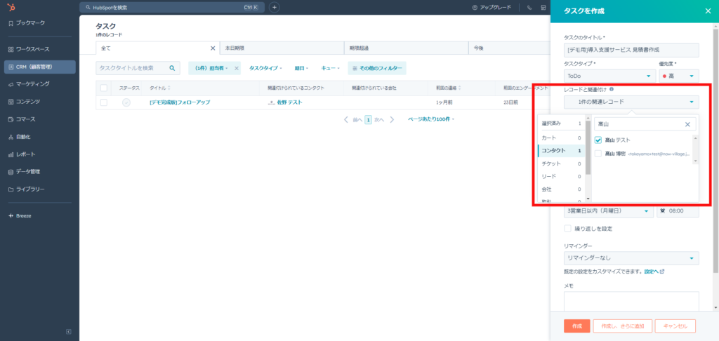 レコードと関連付けを設定する