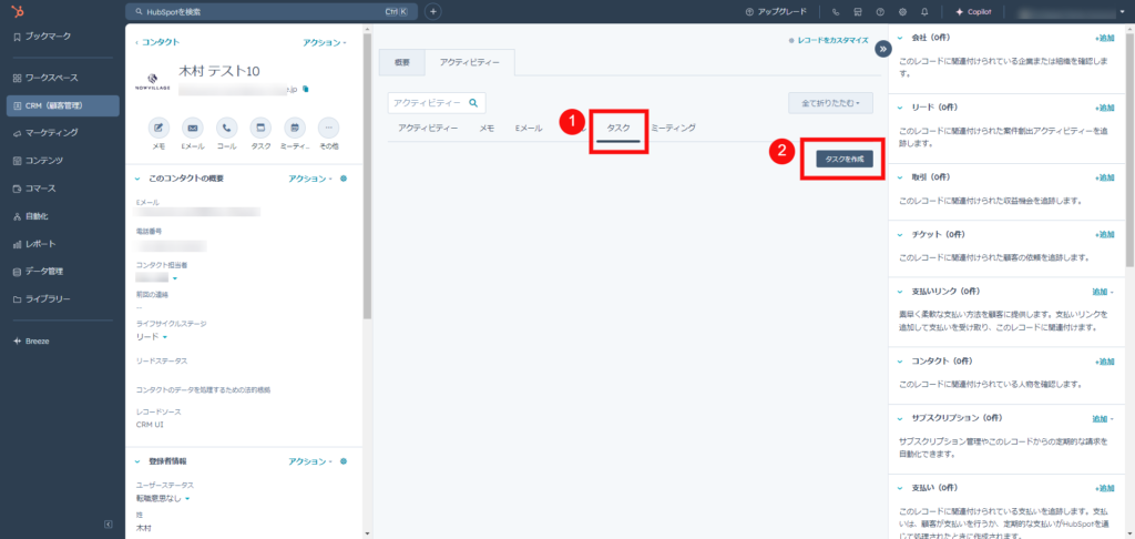 タスクからタスクを作成の順番でクリックする