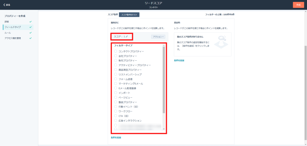スコアとフィルタータイプの設定をする