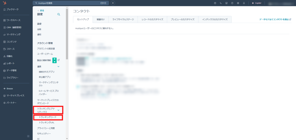 Google Tag ManagerでHubSpotのトラッキングコードを設定する方法