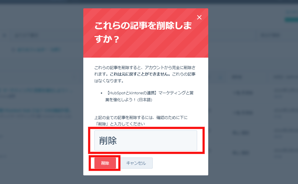 確認ダイアログで削除とタイピングし最後に削除をクリックする