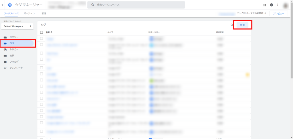 GTM（Google Tag Manager）を使用してGA4連携する