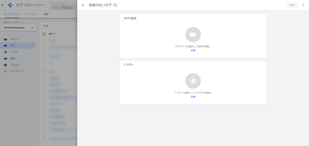 「タグ名」「タグの設定」「トリガー」をそれぞれ設定する