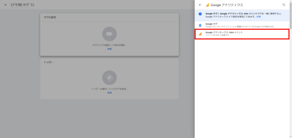 タグタイプにGoogleアナリティクスを選択する