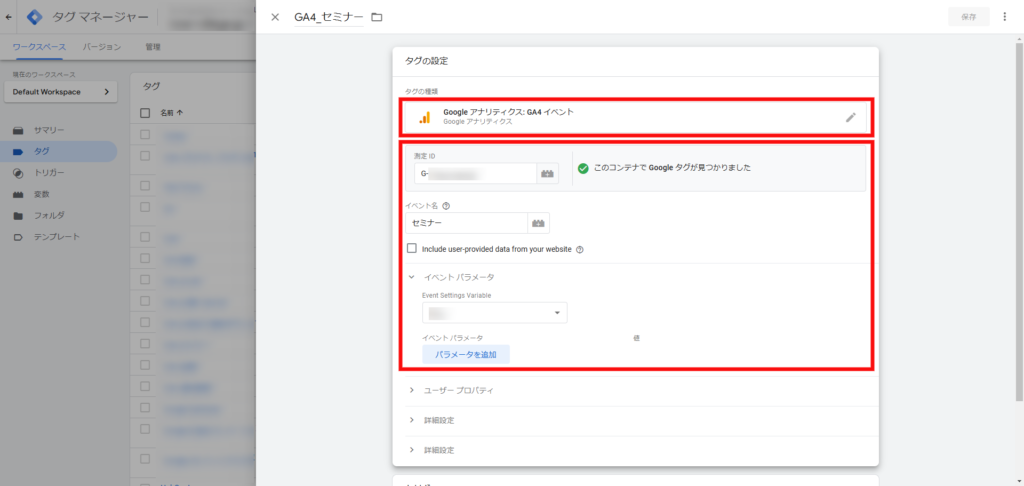 イベント名・イベントパラメータ・GA4の測定IDを設定する