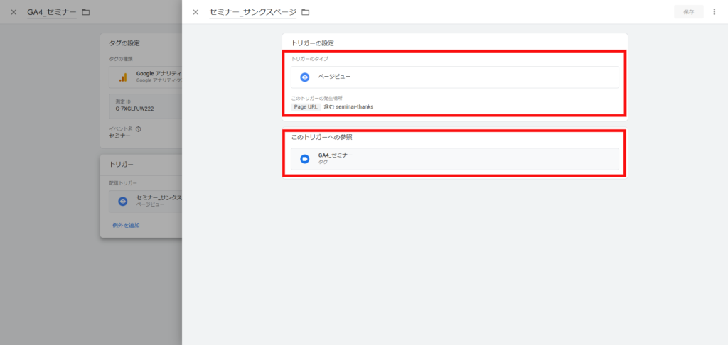 トリガーを設定する