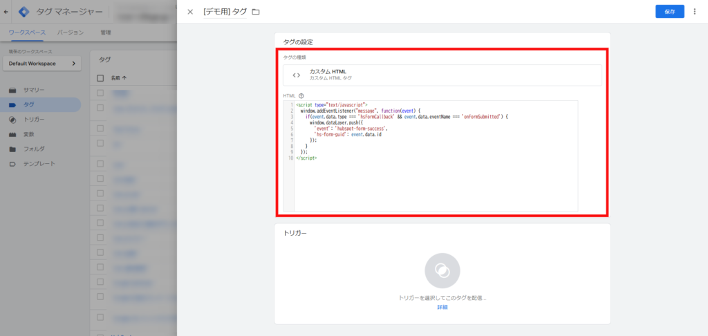 カスタムHTMLにjavascriptをコピペする