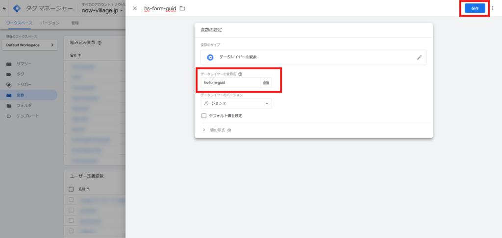 データレイヤーの変数名を設定する