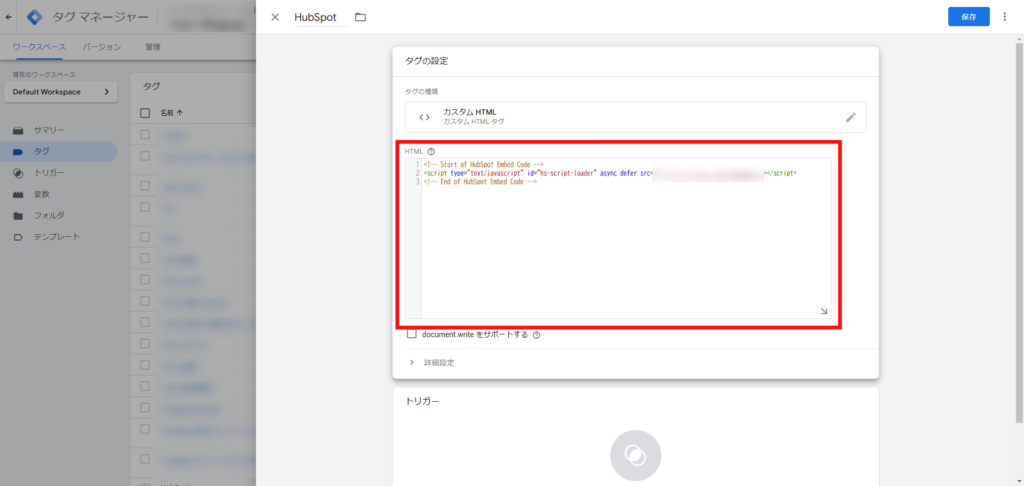 HubSpotで取得したトラッキングコードをコピペする