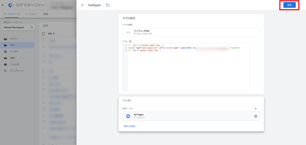 タグとトリガーの設定が完了