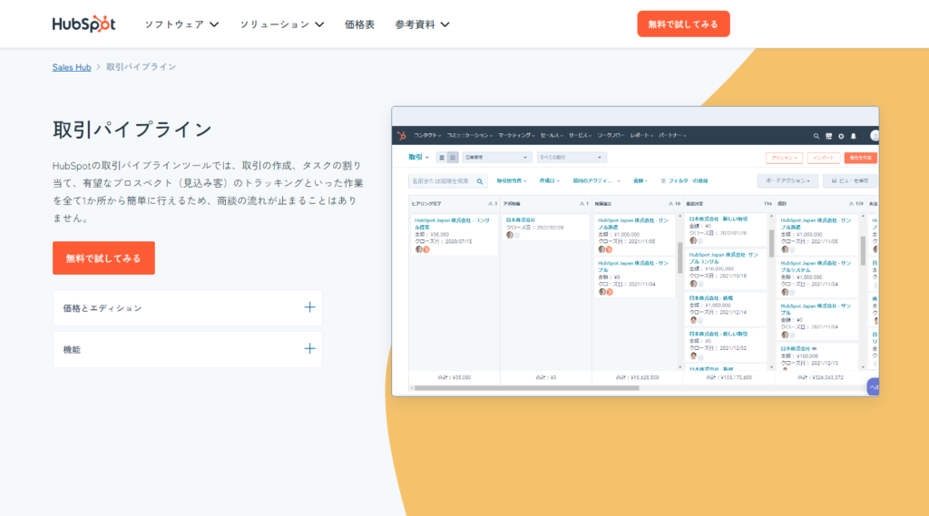 HubSpotのパイプライン機能とは