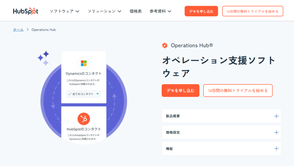 Operations Hubとは