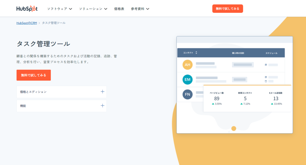 HubSpotのタスク管理機能とは