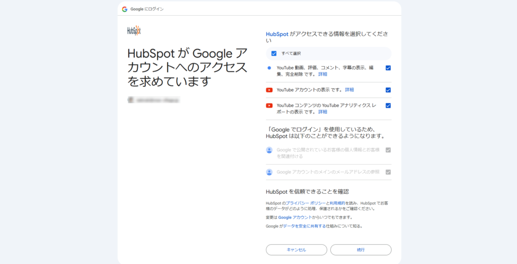 HubSpotがGoogleアカウントへのアクセス許可を求めるので許可する