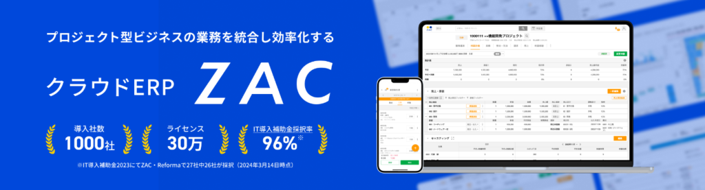 ZACとは