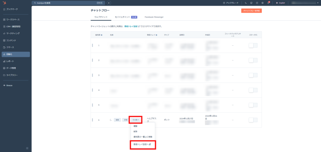 ウィジェットと受信トレイの設定