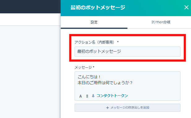 アクション名（内部専用）も任意の名前を記入