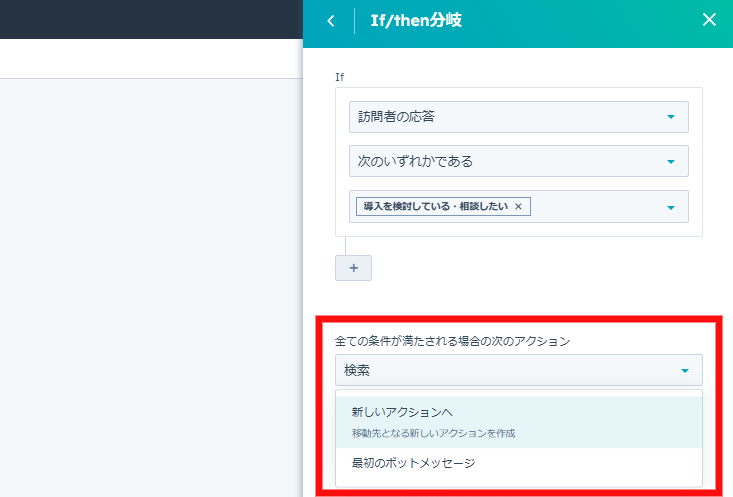 全ての条件が満たされる場合の次のアクションを設定する