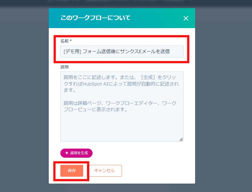 フォーム送信後にサンクスEメールを送信