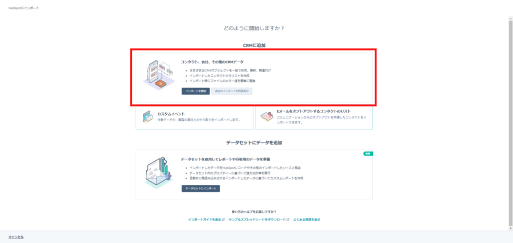 インポートを開始をクリックする