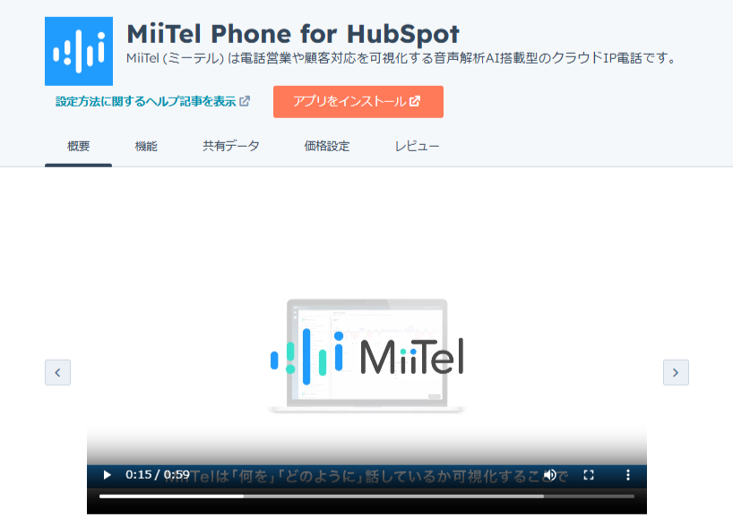 MiiTel Phone（ミーテルフォン）