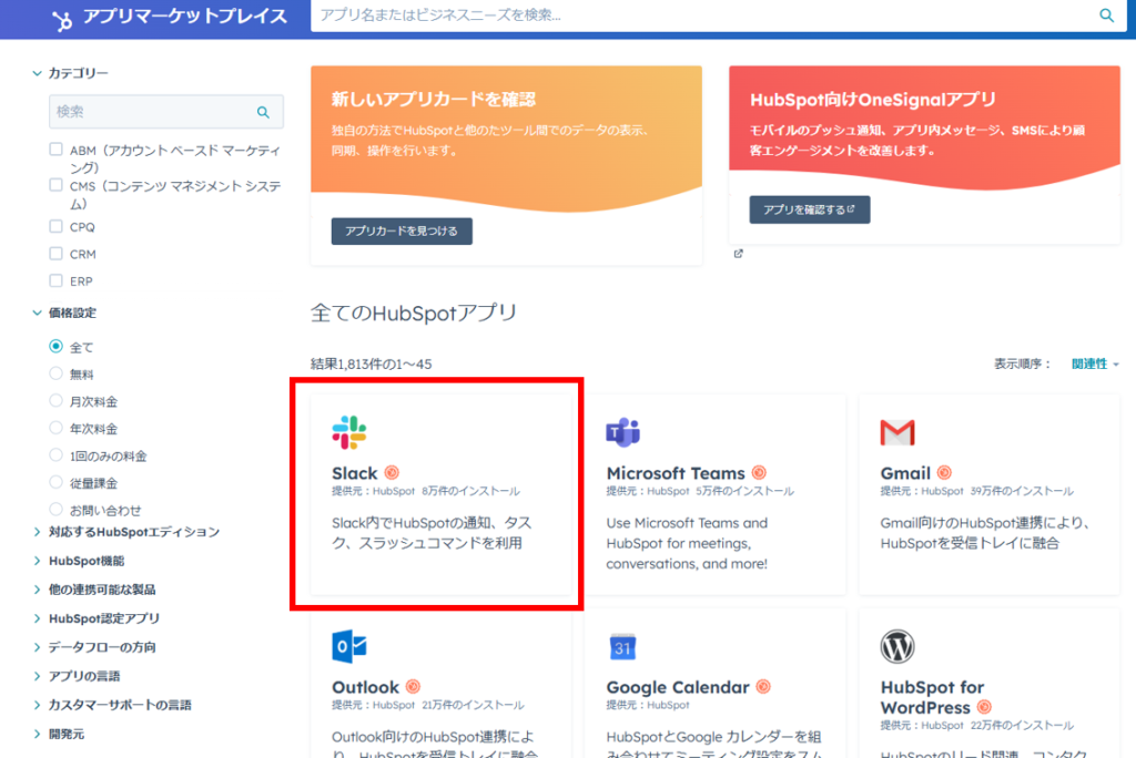 方法1：アプリマーケットプレイスから連携