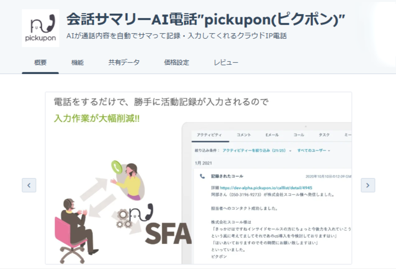 pickupon（ピクポン）