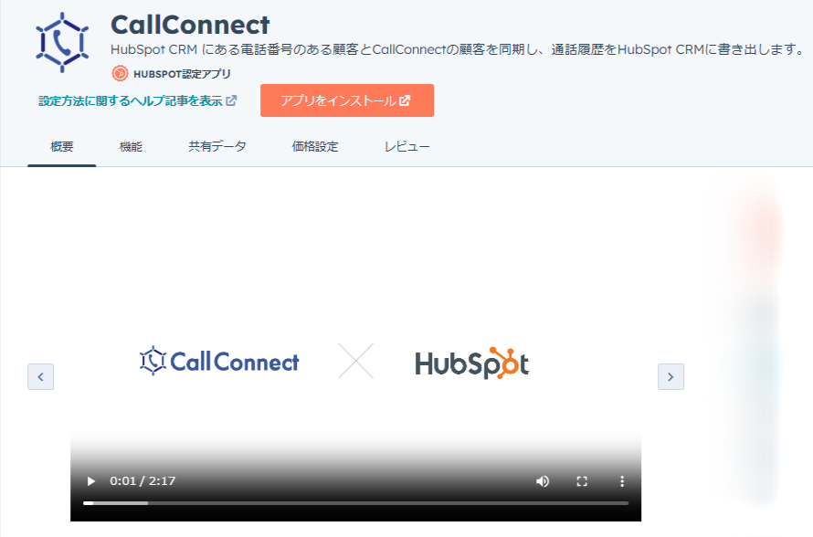 CallConnect（コールコネクト）