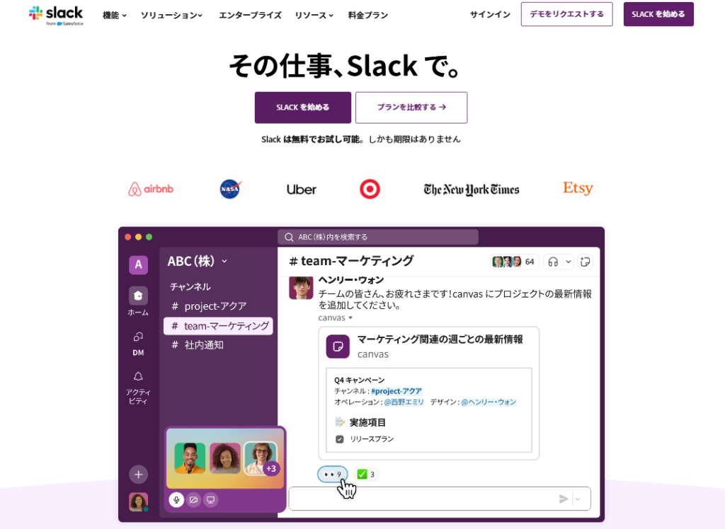 Slackとは