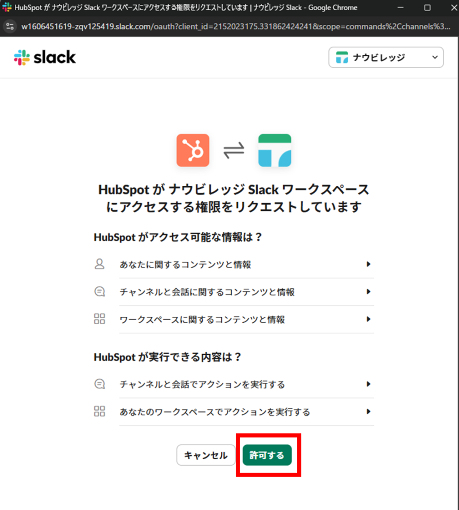アクセス権限を許可する