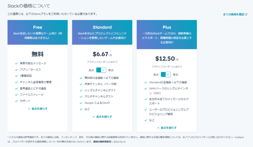 Slackの料金