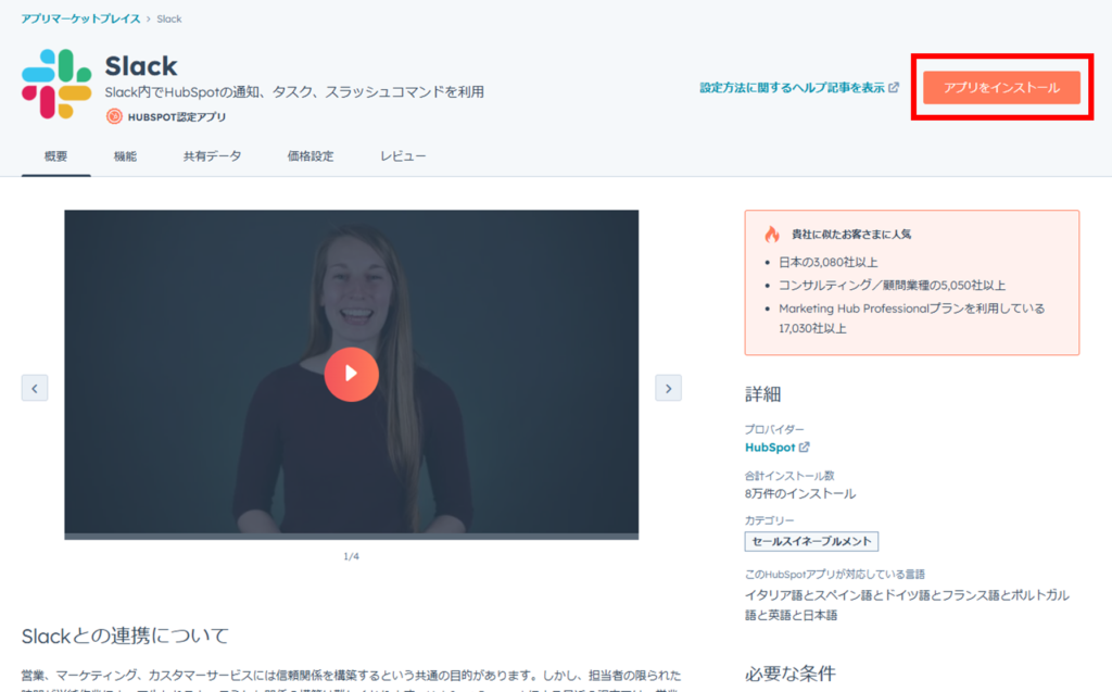 アプリをインストールをクリックする