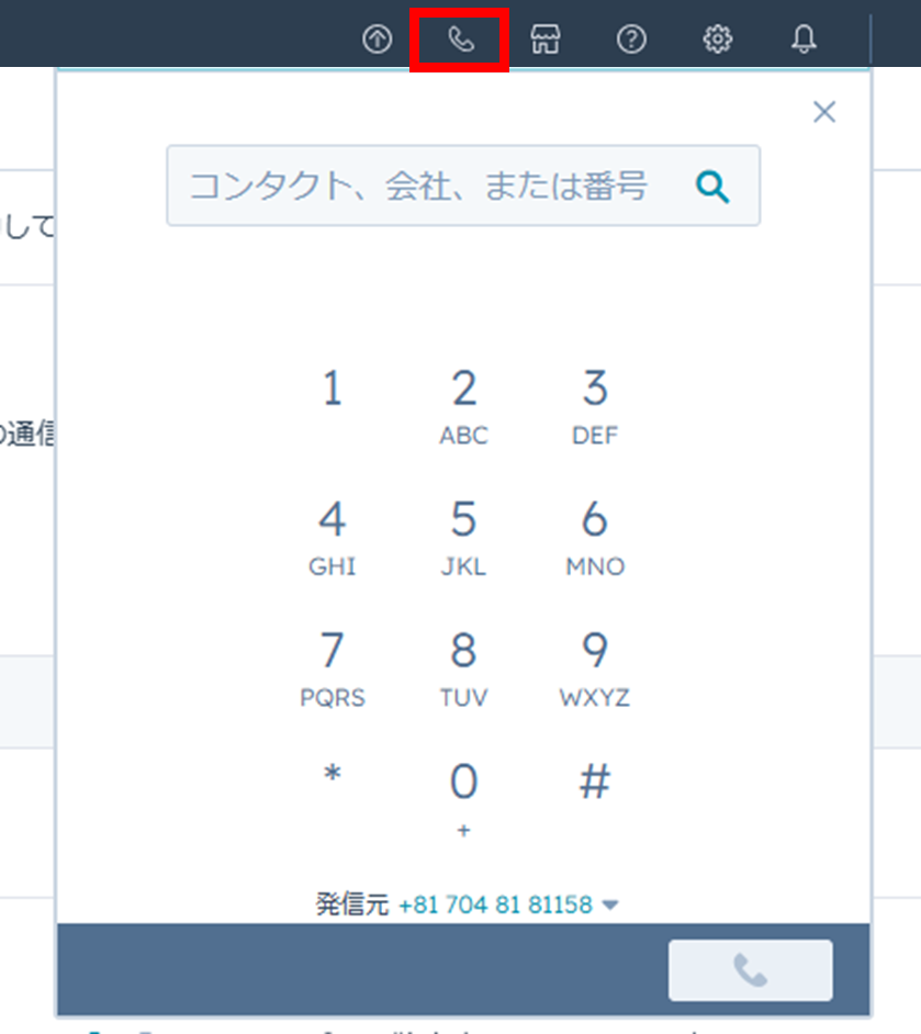 通話コントローラーから電話をかける