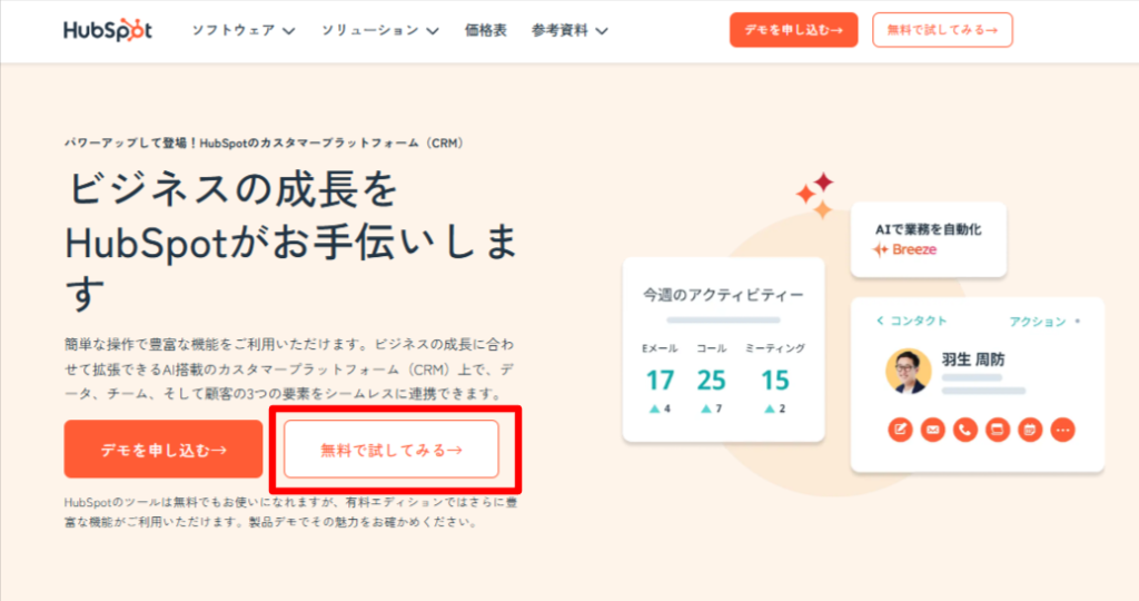 初めてHubSpotにログインする方法（アカウント作成）