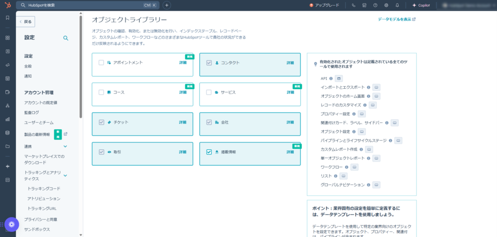 利用可能なオブジェクトの一覧を確認し、必要なオブジェクトを選択する