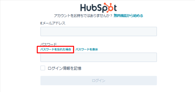 パスワードを忘れてしまったら