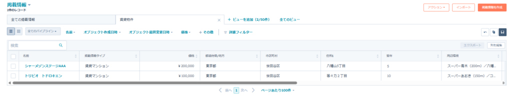 物件情報のイメージ