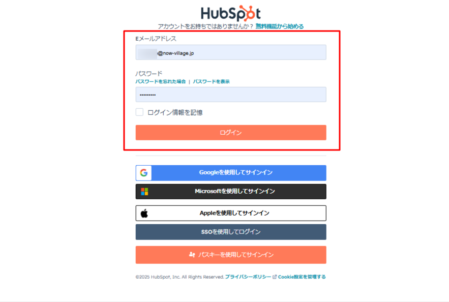 Eメールアドレスでログイン