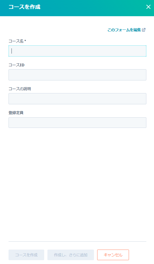 コースオブジェクト