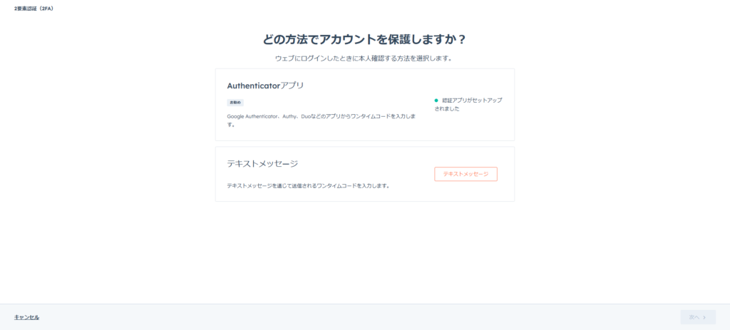 2次認証方法（2要素目）の設定手順