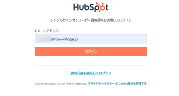 SSO（シングルサインオン）でログインのためのアドレスを入力する