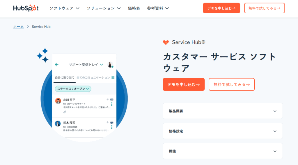 Service Hub料金プラン